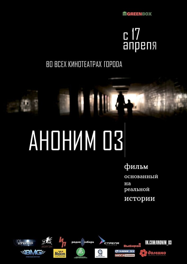 Аноним 03 (2014)