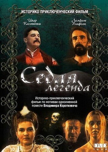 Седая легенда (1991)