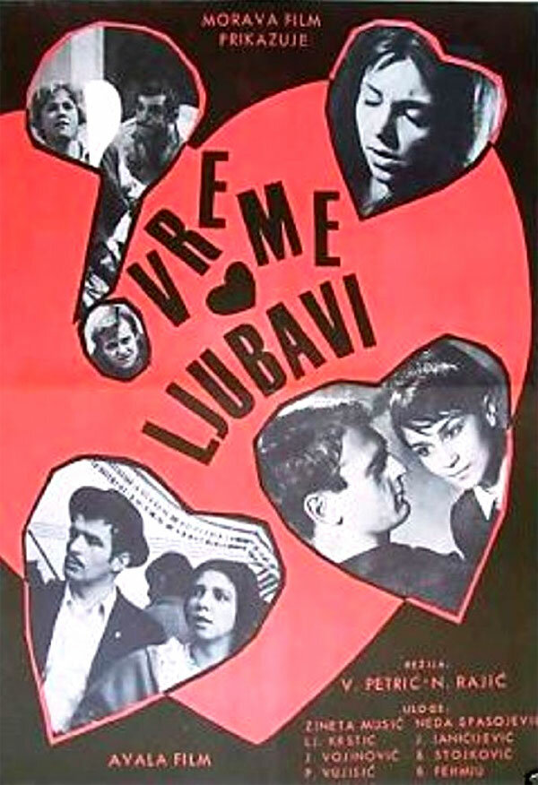 Время любви (1966)
