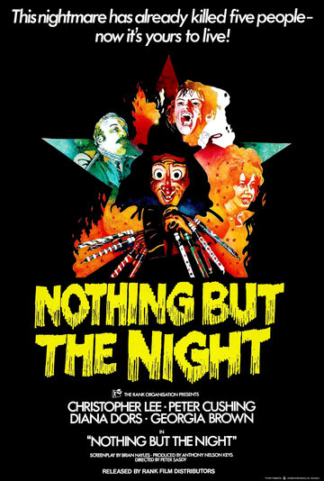 Только ночь (1973)