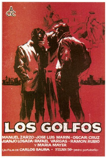 Шпана (1960)