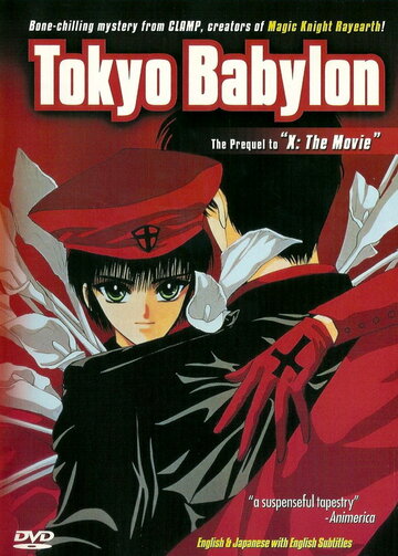 Токио – Вавилон (1992)