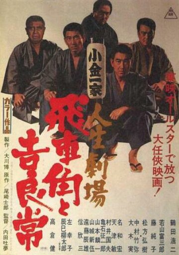 История двух якудза: Хисякаку и Кирацунэ (1968)