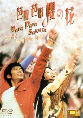 Пара Пара Сакура (2001)