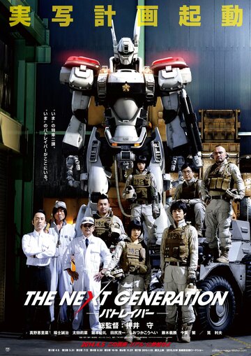 Полиция будущего: Новое поколение. Часть 1 (2014)