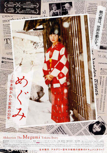 Похищение: История Мегуми Ёкоты (2006)