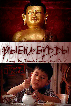 Улыбка Будды (2008)