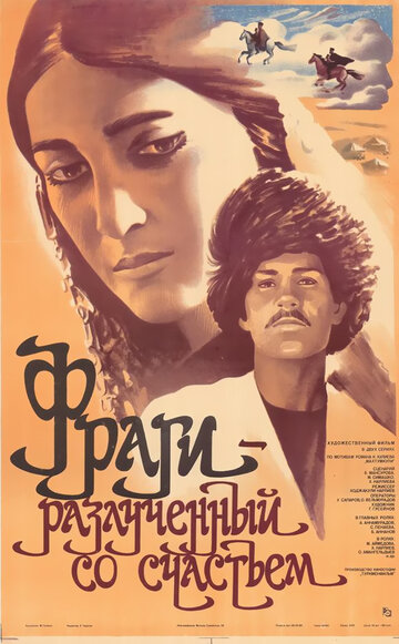 Фраги – Разлученный со счастьем (1984)