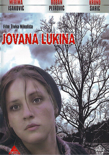 Йована Лукина (1979)